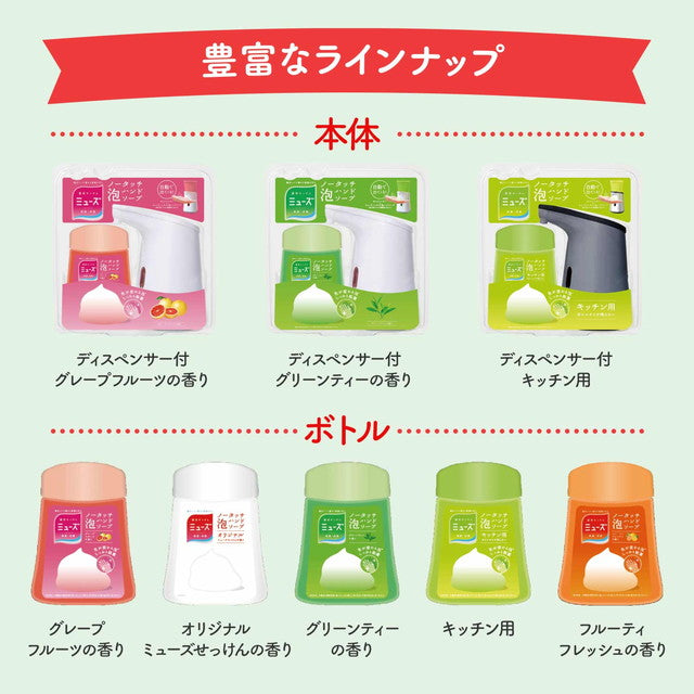 [医药部外品] Muse No Touch Foam Hand Soap Refill Grapefruit 250ml*