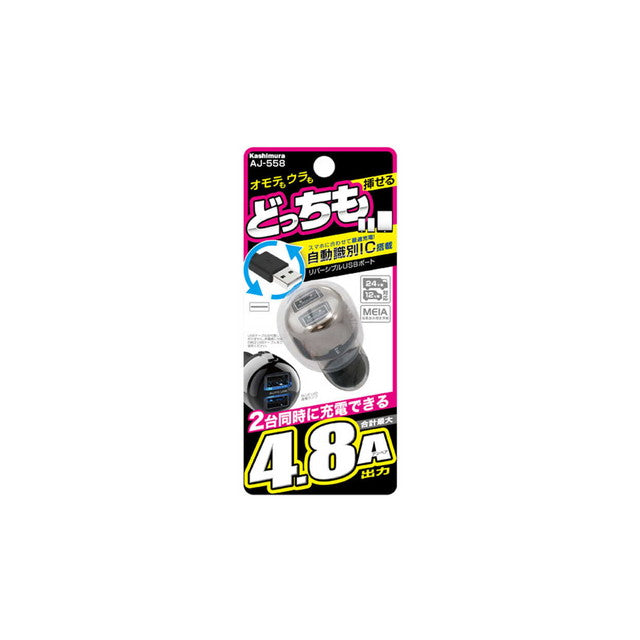 カシムラ USBソケット2ポート自動判定 AJ-558