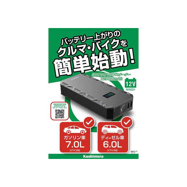 ジャンプスターター 12000mAh 液晶ディスプ