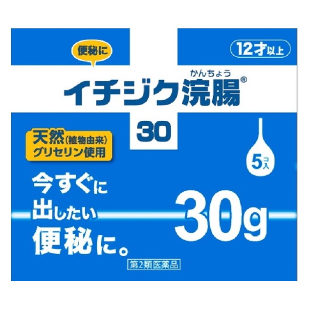 [2 药] Ichijiku 灌肠剂 30 30g x 5 片