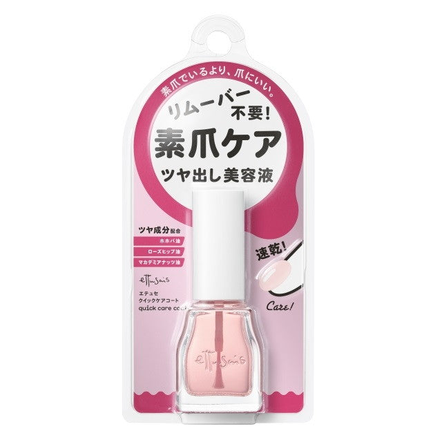 エテュセ クイックケアコート 9ML