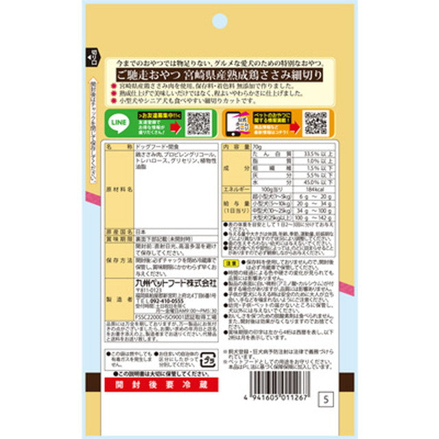 ご馳走ささみ宮崎県産鶏ささみ細切り 70G