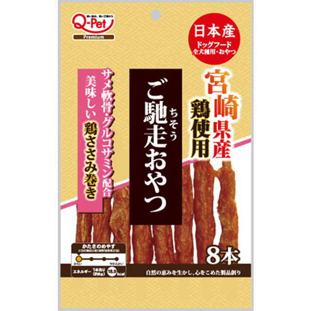 ご馳走おやつ 宮崎県産鶏ささみ巻き 8本