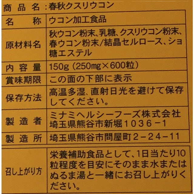 Minami Healthy Foods Spring and Autumn Kusuri Turmeric Grain 600 Grains