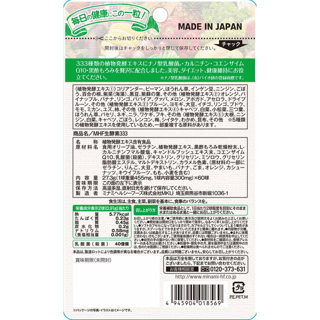Minami Healthy Foods 生酵素 333 60粒