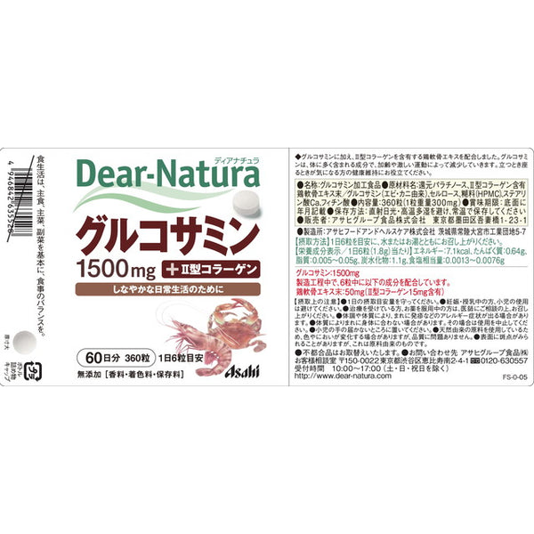 ◆Asahi Dear-Natura 氨基葡萄糖+II型胶原蛋白360粒（60天）