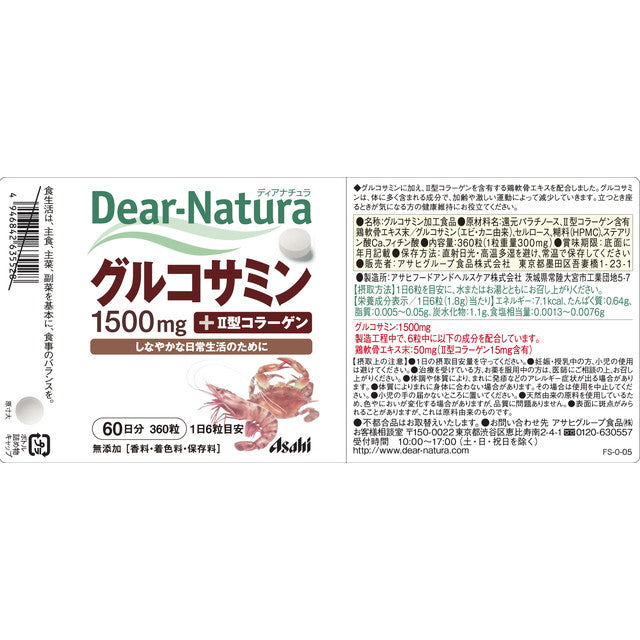 ◆Asahi Dear-Natura glucosamine + type II collagen 360 grains (60 days)