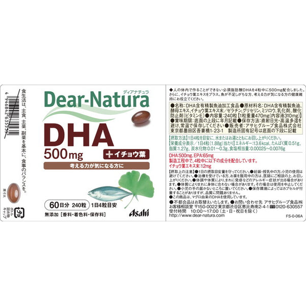 ◆ Asahi Group Foods Dear Natura DHA + 银杏叶240粒（60天）