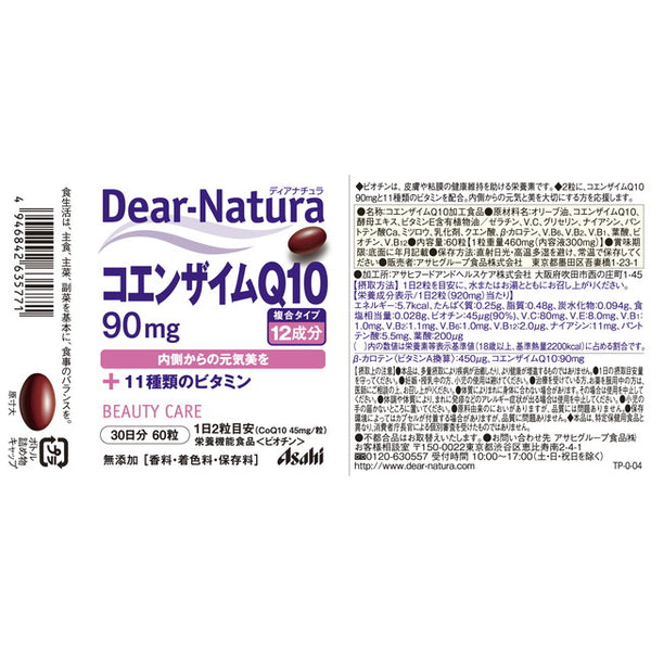 ◆Asahi Group Foods Dear Natura辅酶Q10 60粒