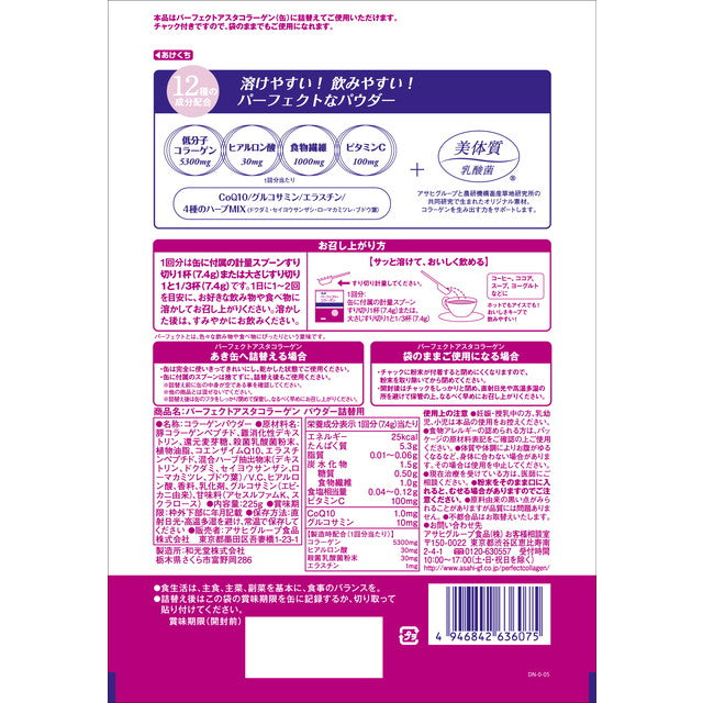 ◆ Asahi Group Foods Perfect Asta 胶原蛋白（替换装）30 天