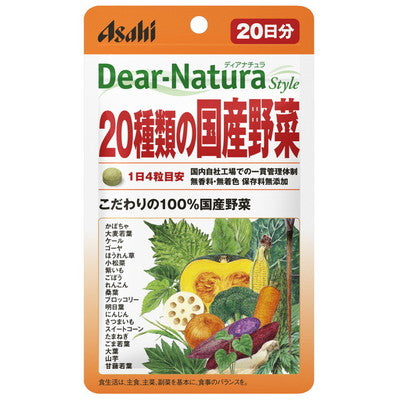 ◆ディアナチュラ 20種類の国産野菜 パウチ 80粒