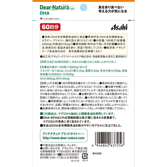 Dear Natura DHA 180 粒（60 天）