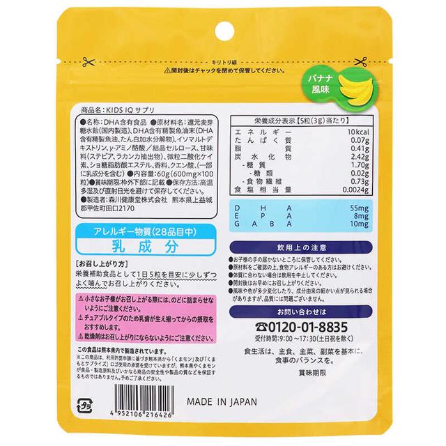 Morikawa Kenkodo KIDS IQ supplement banana flavor 100 tablets