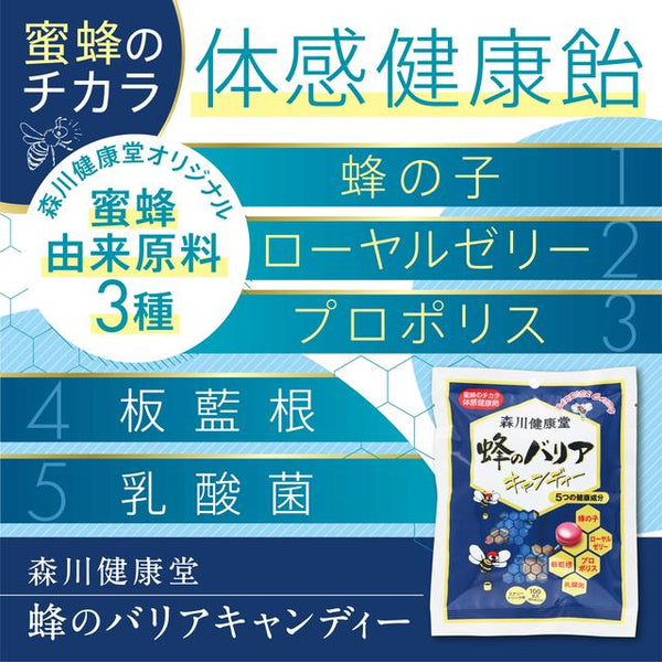 ◇森川健康堂 蜂のバリアキャンディー 100g