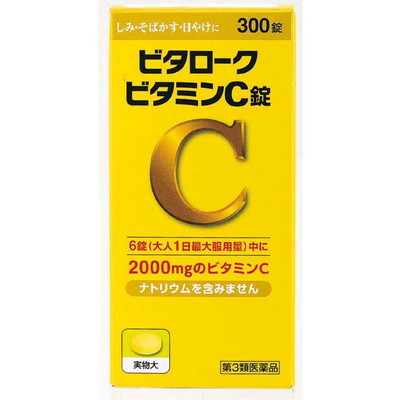 【第3類医薬品】ビタロークビタミンC錠 300錠