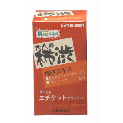 ◆ Maruman Kakishibu Supplement 460mgx63 grains