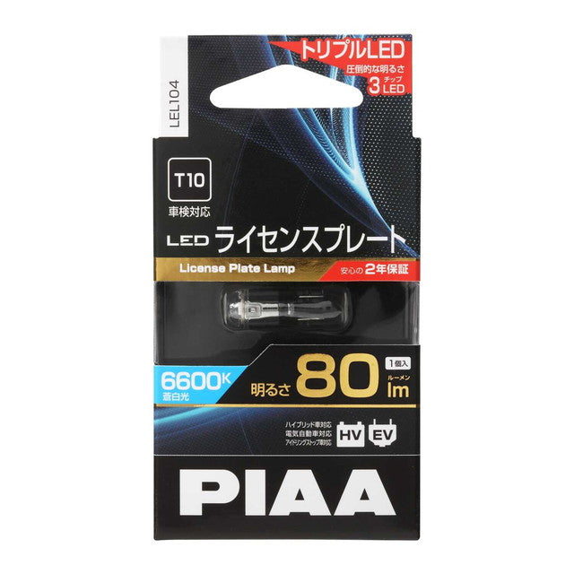 PIAA LED T10 6600K 80lm 1