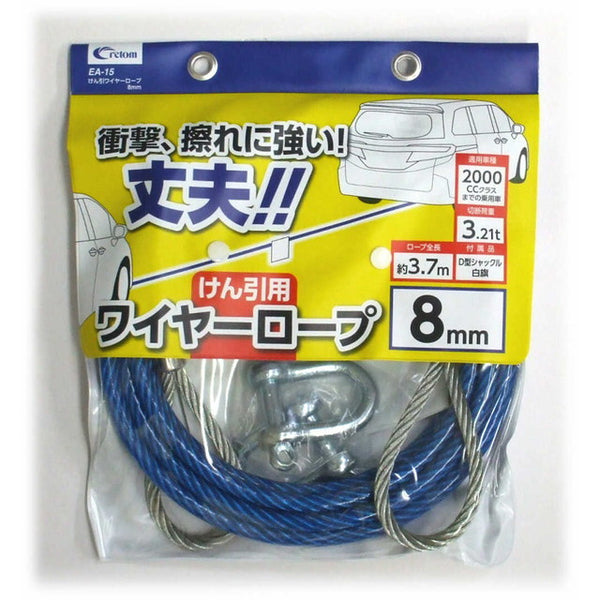 Towing wire rope 8mm