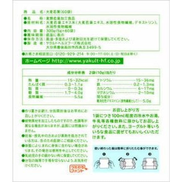 ◆ [Tokuho FOSHU] Yakult Body Plan Young barley leaves 60 bags