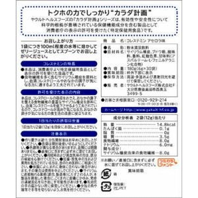 ヤクルト カラダ計画 コレステミン ( 6g*30袋入 ) カラダ計画 - 特定