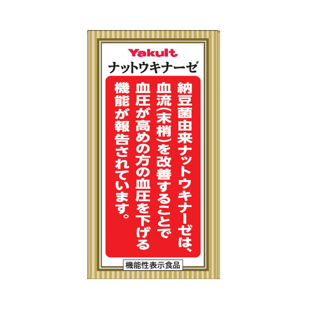 ◆【機能性表示食品】ヤクルトヘルスフーズ ナットウキナーゼプラスフコイダン 150粒