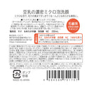 Sana Nameraka Honpo Soymilk Isoflavone Foam Face Wash NC