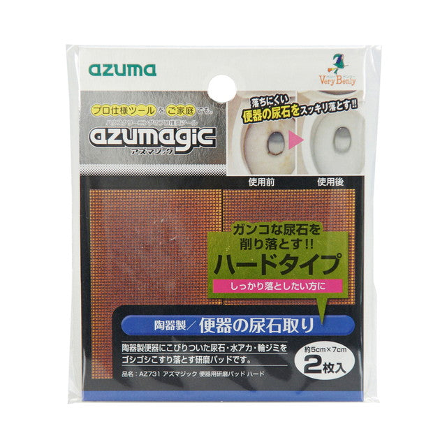 Azuma Industry Azmagic Toilet Polishing Pad Hard 2 Pieces