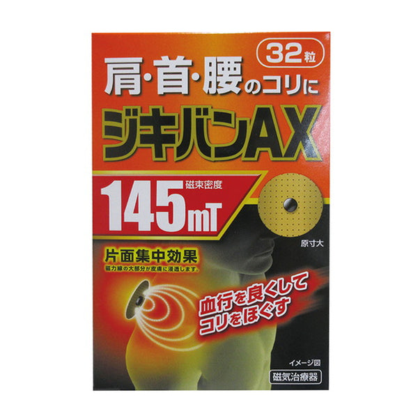 【管理医療機器】ジキバンAX 32粒