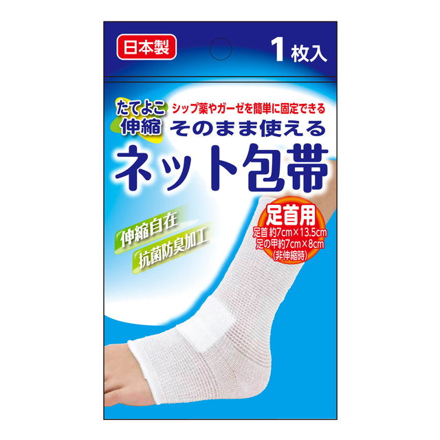 奥田薬品 そのまま使えるネット包帯 足首用 1枚入り