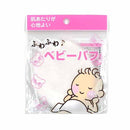 奥田薬品 ふわふわベビーパフ