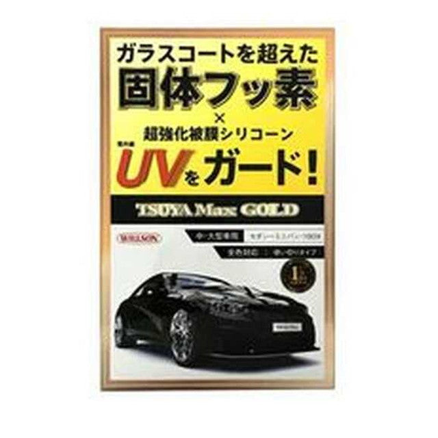 艶Max GOLD 中・大型車用