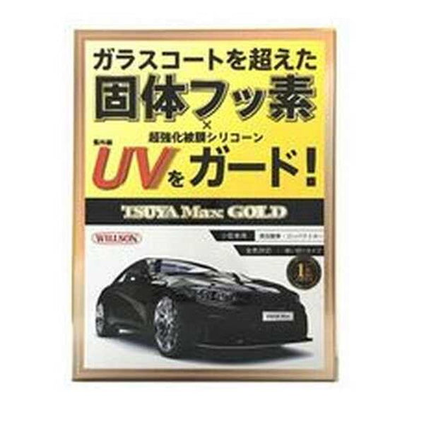 艶Max GOLD 小型車用