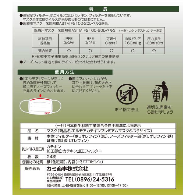 エルモアカテキンプレミアムマスク ベージュ ふつうサイズ 24枚