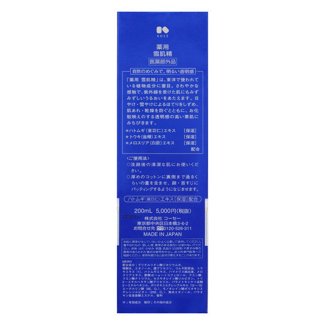 【医薬部外品】コーセー 薬用雪肌精 200ml