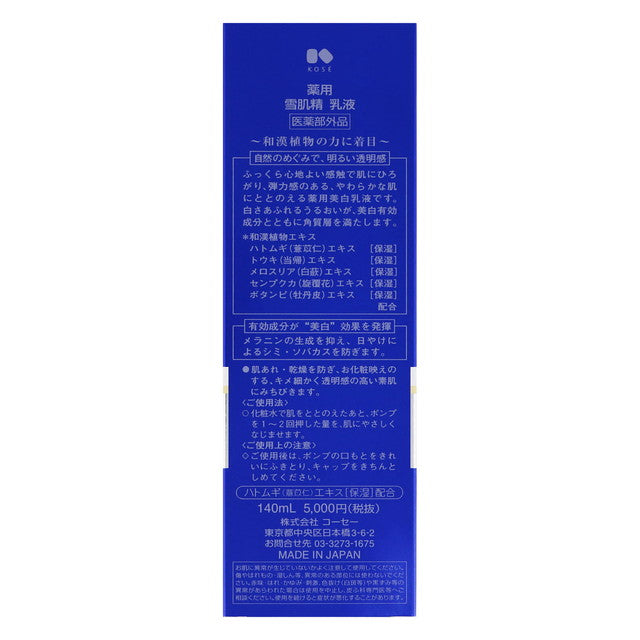 【医薬部外品】コーセー 薬用雪肌精 乳液 140ml