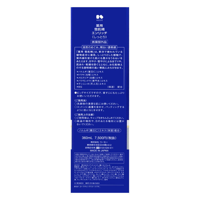 [Quasi-drug] Kose Medicated Sekkisei Enrich (Big) 360ml