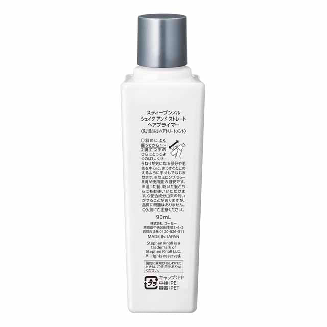 コーセー スティーブンノル シェイク＆ストレート ヘアプライマー 90ml