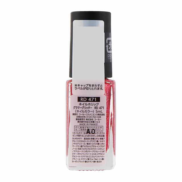 高丝 Nail Holic Glamour Glitter RD471 5mL