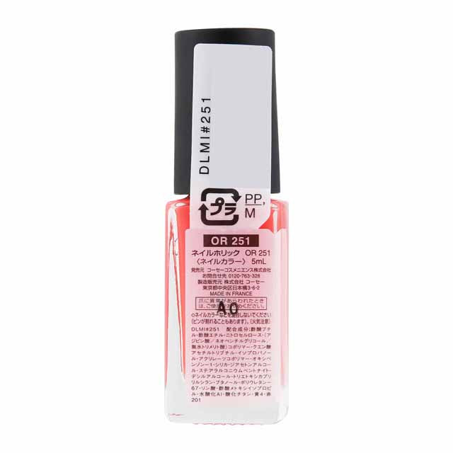 高丝 Nail Holic OR251 5mL