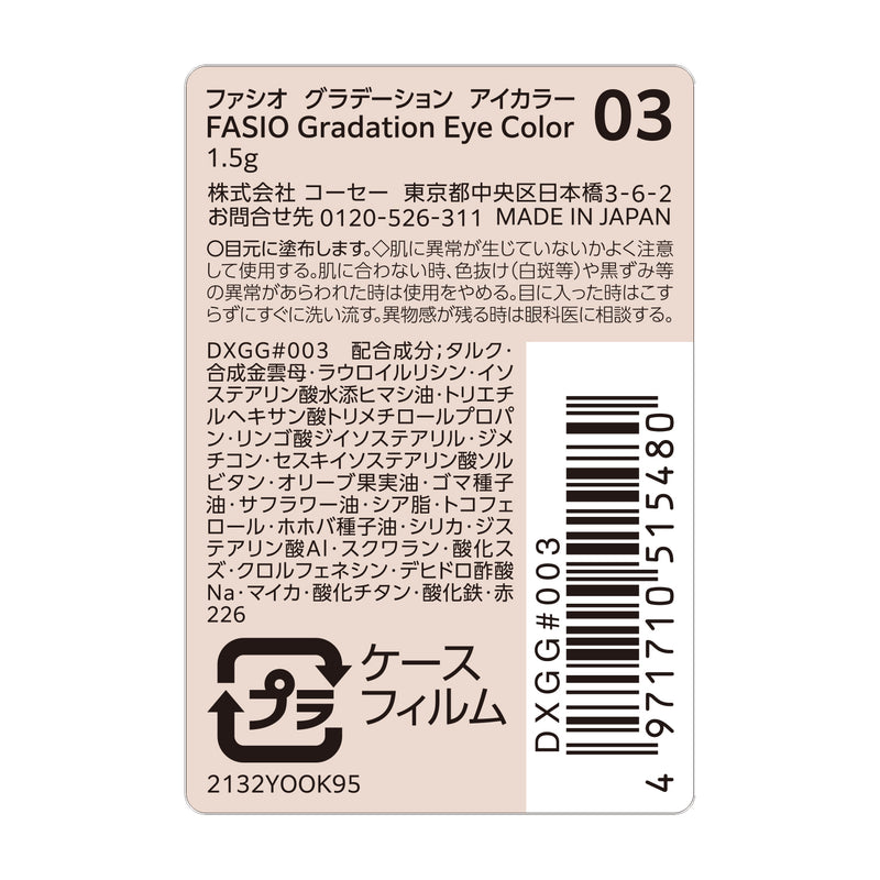 コーセー ファシオ グラデーション アイカラー 03 ベージュブラウン