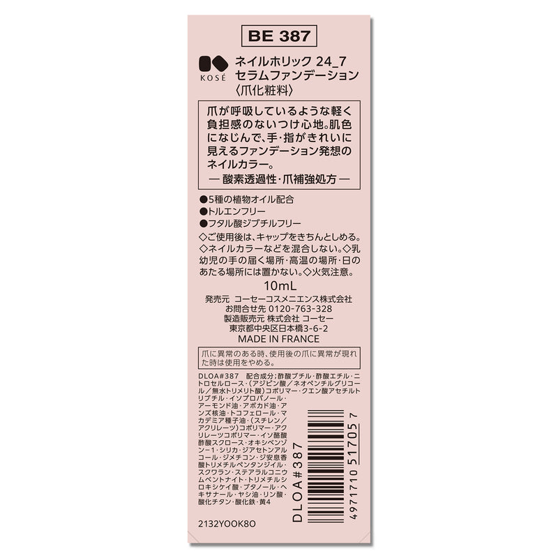 コーセー ネイルホリック 24＿7 セラムファンデーション BE387 10ml