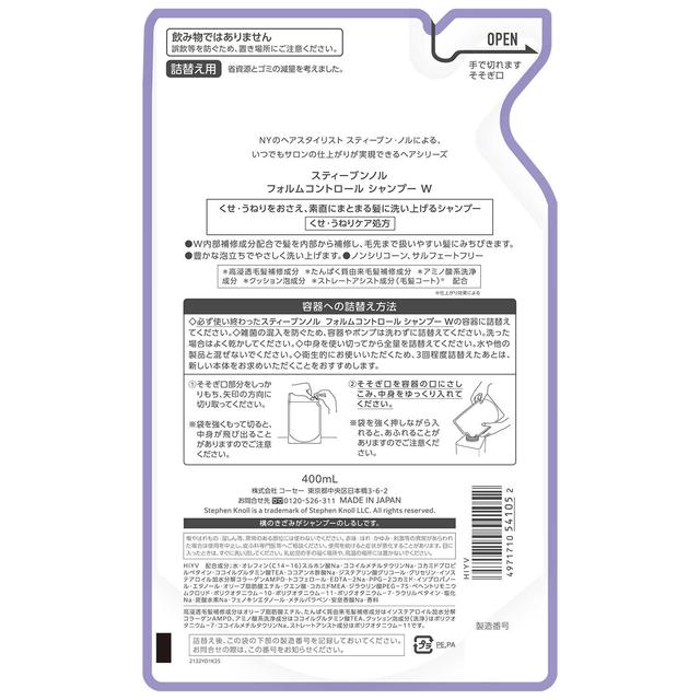 コーセー スティーブンノル フォルムコントロール シャンプーW 詰め替え