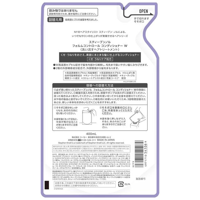 コーセー スティーブンノル フォルムコントロール コンディショナーW 詰め替え