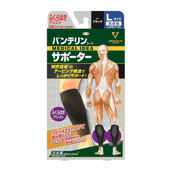 Vantelin Kowa Supporter Calf Assist L Size Brag 1 Pair