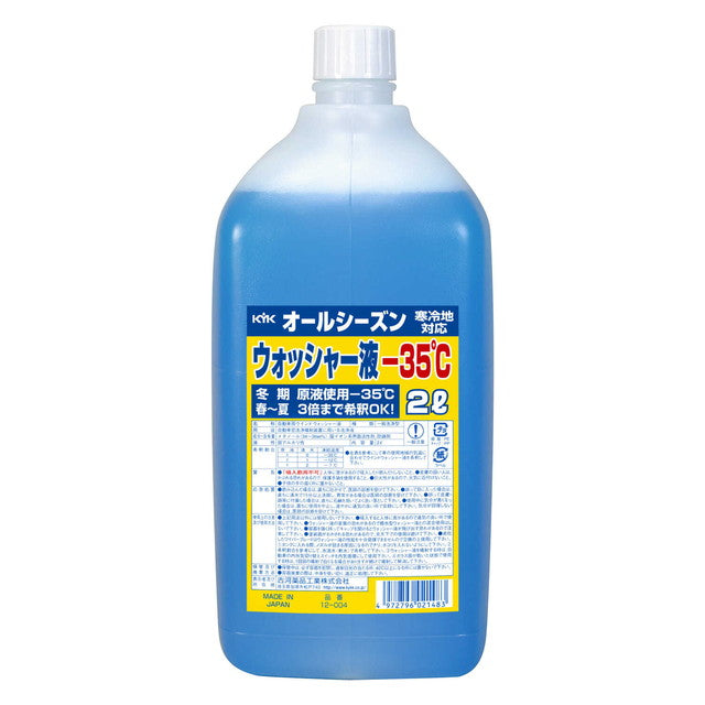 古河 オールシーズンウォッシャー液 -35℃ 2L