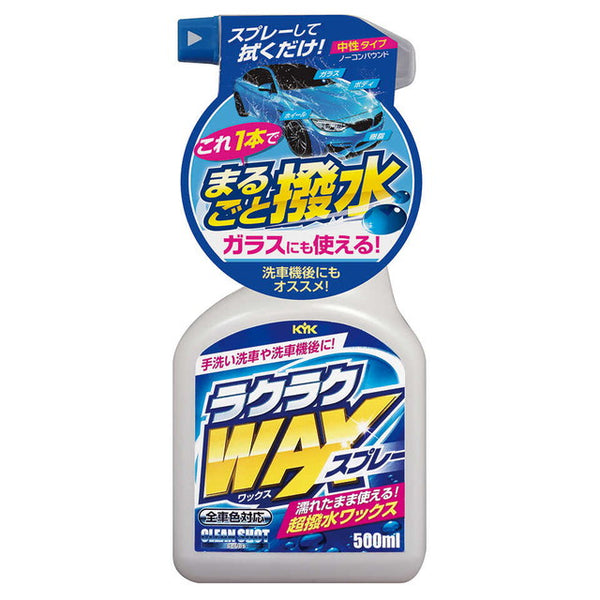 ラクラクWAXスプレートリガー500