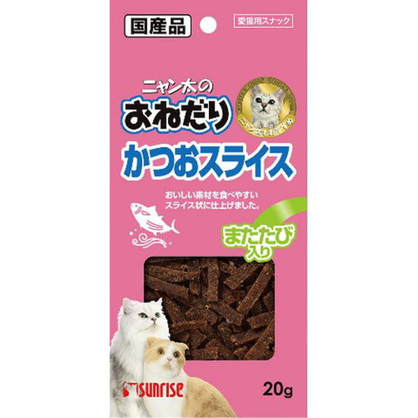 ニャン太のおねだり　かつおスライス　またたび入り　２０ｇ