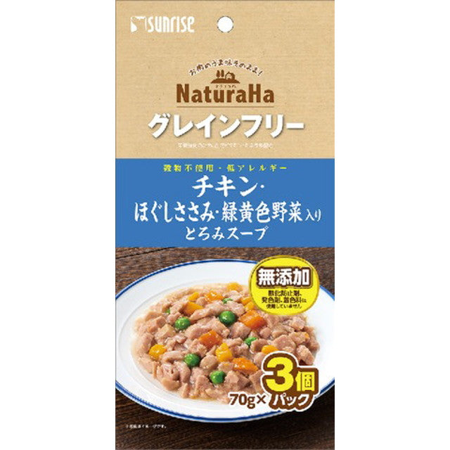 ナチュラハ グレインフリー チキン・ほぐしささみ・緑黄色野菜入り とろみスープ 70g×3個