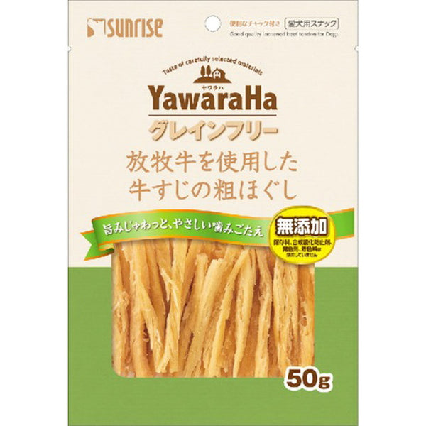 ヤワラハグレインフリー　放牧牛を使用した牛すじの粗ほぐし　５０ｇ