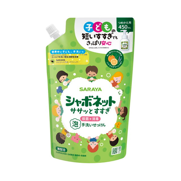 サラヤ シャボネット 泡手洗いせっけん ササッとすすぎ 詰め替え 450ml